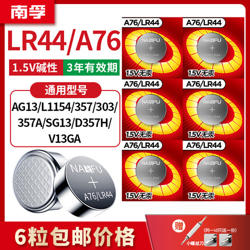 南孚a76/lr44卡尺纽扣电池
