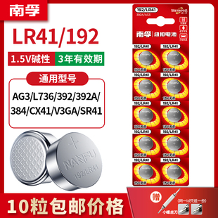 392发光耳勺灯测电笔欧姆龙玩具 南孚LR41纽扣电池AG3体温度计192