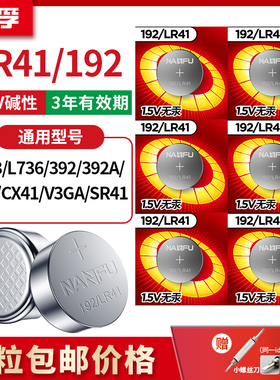 南孚192/LR41纽扣电池AG3体温度计392A发光耳勺灯测电笔电子L736