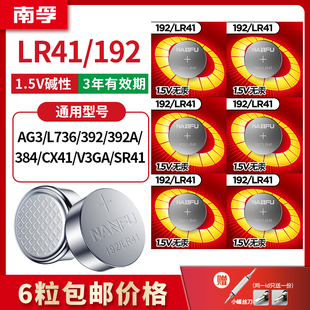 南孚192 LR41纽扣电池AG3体温度计392A发光耳勺灯测电笔电子L736