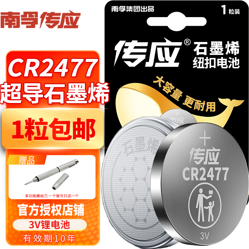 南孚传应CR2477纽扣电池子3V适用蔚来车钥匙遥控器锂马桶盖电饭煲