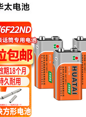 华太9v电池方块6F22方形碳性万用表音响玩具遥控器体温枪九伏1604