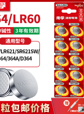 南孚364纽扣电池SR621SW 164 LR60 AG1腕表1.5V石英手表体重秤称