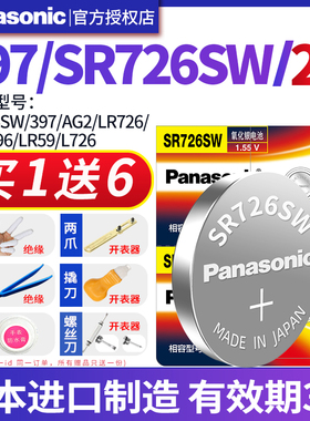 松下原装手表电池SR726W/SW 397 AG2适用于卡西欧Baby-G电子电池