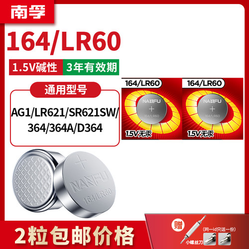 南孚纽扣621sw手表电池