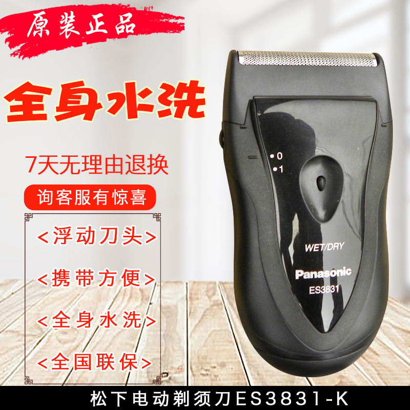ËÉϵ綯ÌêÐëµ¶ES3831KÈ«ÉíˮϴÍù¸´Ê½µ¥µ¶Í·µç³ØÊ½±ãЯÂÃÐмÒÓÃ