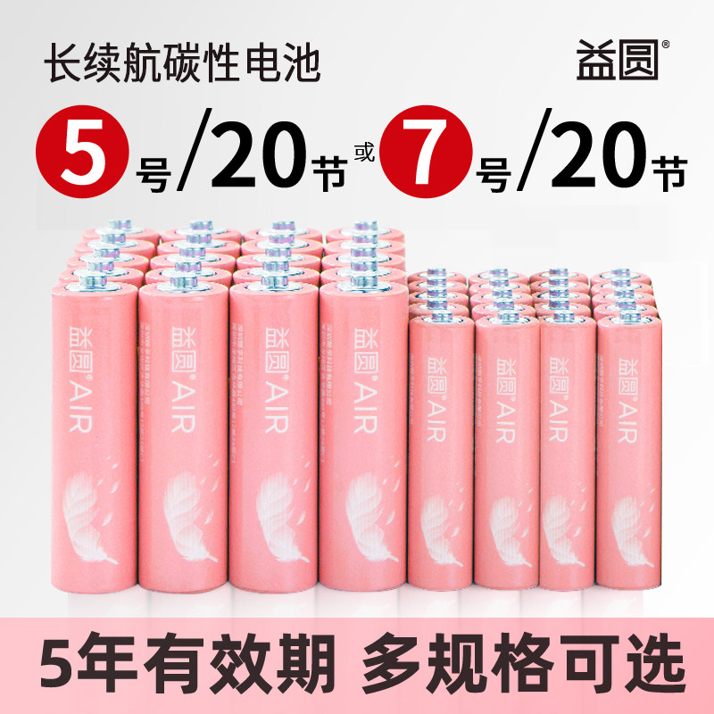 南孚益圆碳性电池五5号七7号空调电视取暖器风扇灯遥控器儿童玩具