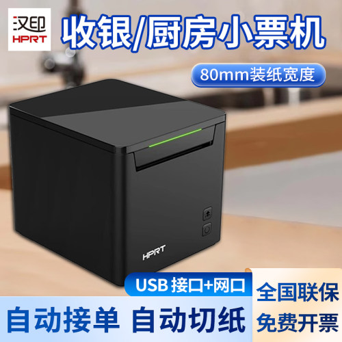 汉印TP80NB-L热敏小票打印机80mm超市收银机餐饮外卖票据打单机