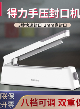 得力16499手压式封口机热熔机商用塑料铝箔热封机食品包装机封口