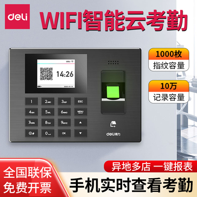 得力3960CSE考勤机指纹智能云WiFi打卡机一体机联网异地签到3960S