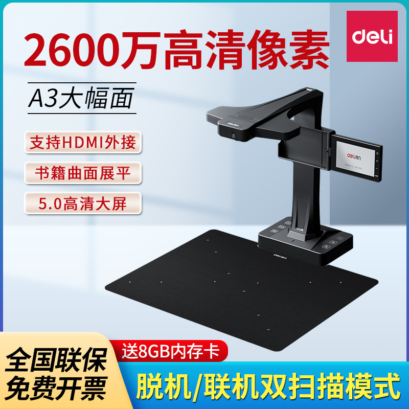 得力15169高拍仪高清扫描仪书法教学专业办公实物展台书籍扫描机