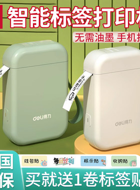 得力姓名贴厨房标签机蓝牙便携式
