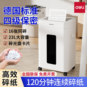 得力120分钟连续碎纸新款得力碎纸机GA330 GA530低噪音电动粉碎机