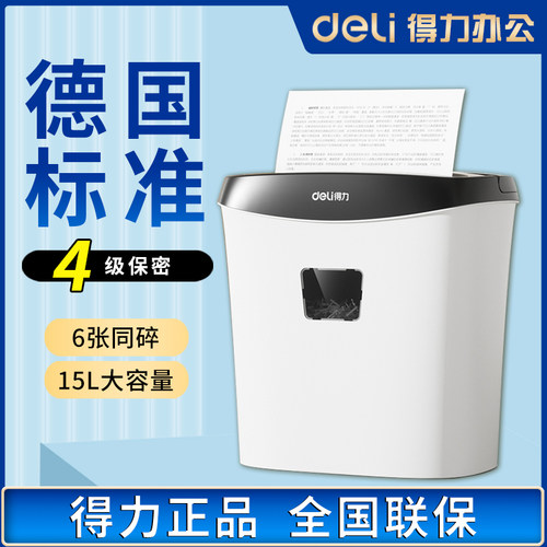 得力GA190电动碎纸机办公室专用大功率自动粉碎机家用迷你小型
