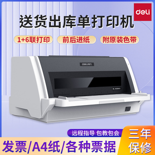 得力630KII针式 6联 打印机出入库单据前后进纸连打发票票据税票1