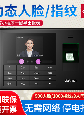 得力3765WPRO蓝牙版人脸指纹考勤机面部识别员工上下班签到打卡机