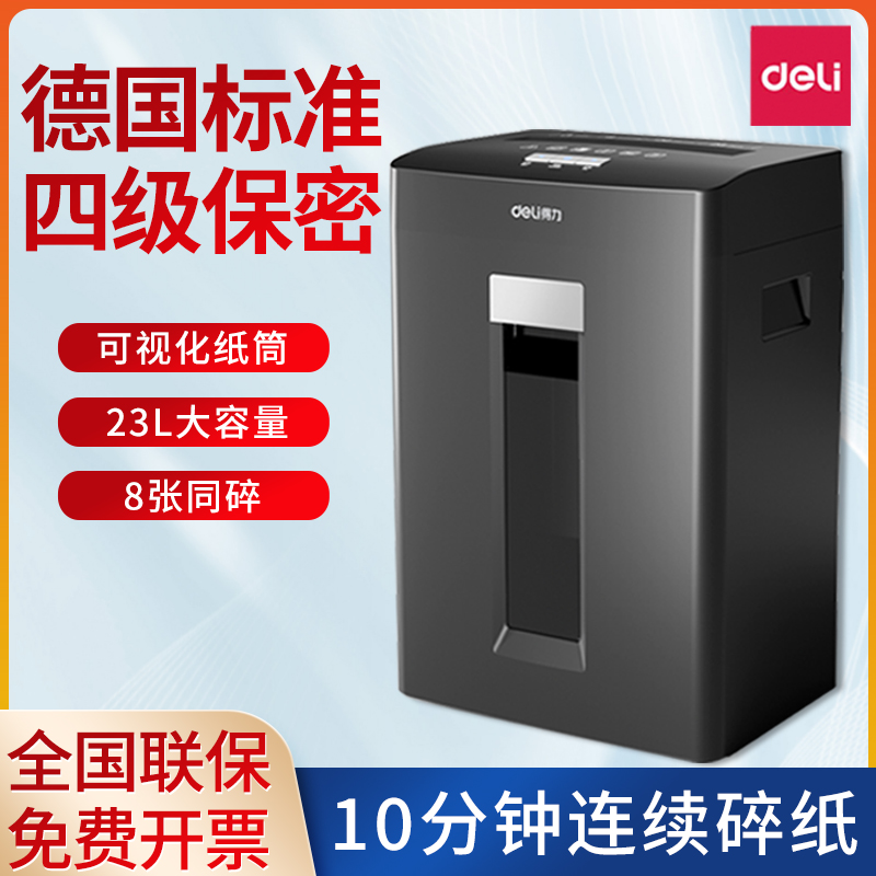 得力GA390碎纸机全自动办公室商用家用迷你大功率电动文件粉碎机