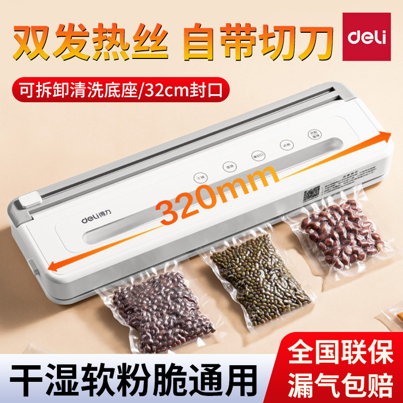得力LM775抽真空机家用小型封口机食品保鲜封口一体包装机32c