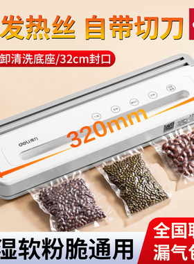 得力LM775抽真空机家用小型封口机食品保鲜封口一体包装机32cm长