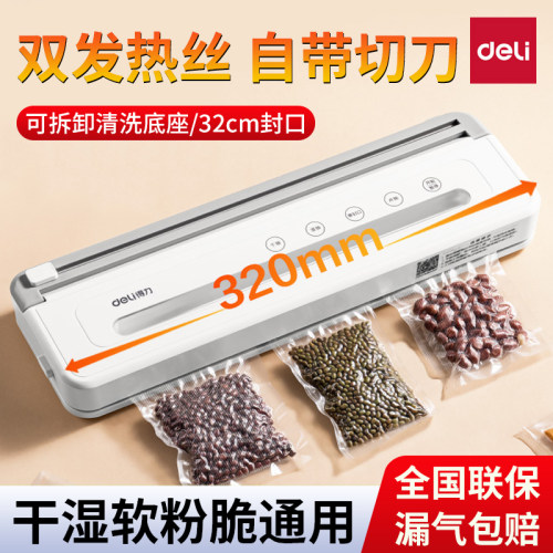 得力真空机32cm加长封口