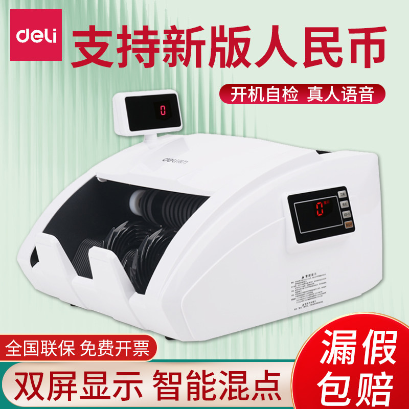得力3927S C级点钞机商用家用数钱机点钞机小型 智能 验钞机 正品