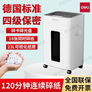 得力GA430 GA330自动碎纸机办公室专用大容量家用小型电动粉碎机