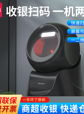 得力14963一维码二维码平台条码扫描器收银收款商品条形码扫描枪
