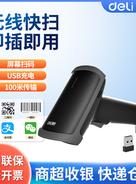 得力14950w扫码枪二维码无线扫描枪支付码仓库发货超市收银扫码器