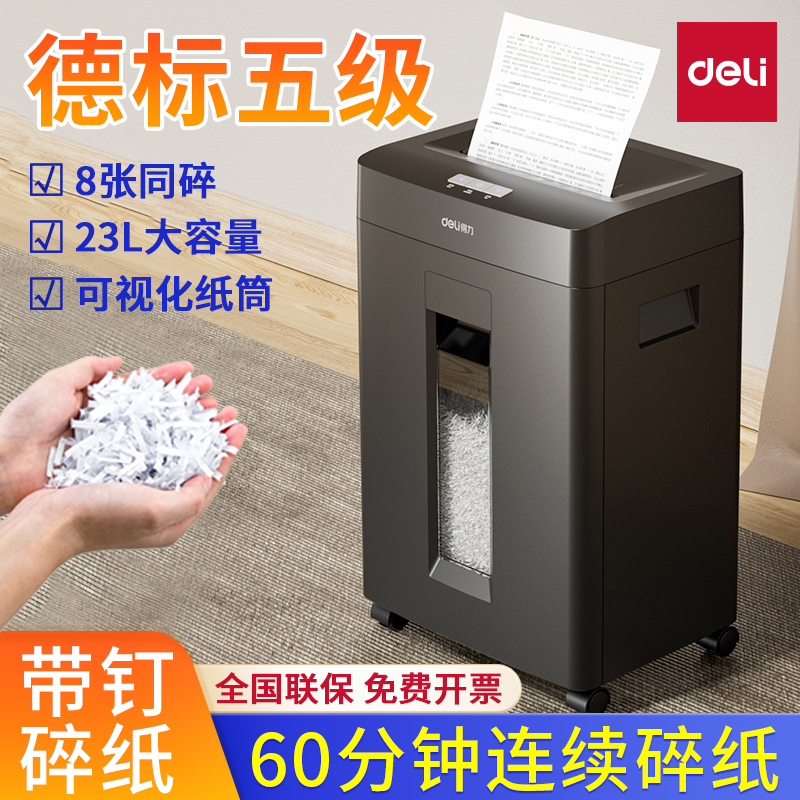 得力GA666P碎纸机办公室专用大容量家用商用大功率电动文件粉碎机