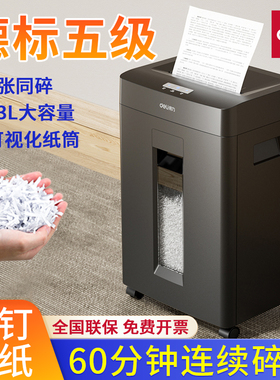 得力GA666P碎纸机办公室专用大容量家用商用大功率电动文件粉碎机