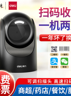 得力14965S平台扫描器条码扫码器一二维码扫码枪条形码有线扫描枪