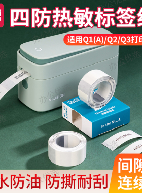 得力纽赛标签纸QH11/QH12防水防油耐磨热敏标签不干胶适Q1/Q2/Q3