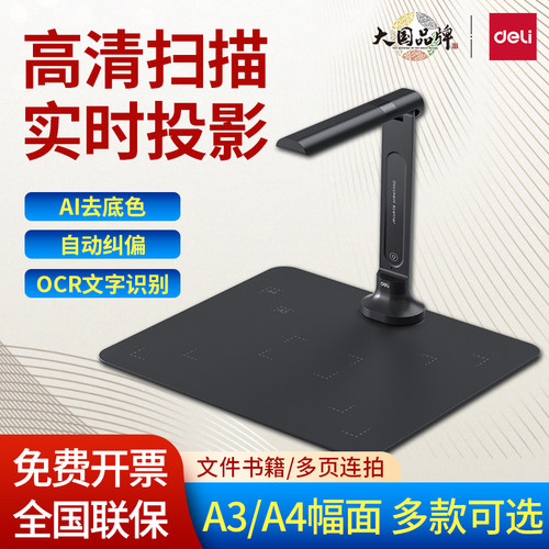 得力GK121高拍仪高清扫描仪办专业公文件资料书籍PDF扫描机GK222