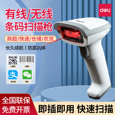 得力14881S无线扫码枪超市收银扫描枪支付宝一二维码扫描器14952W