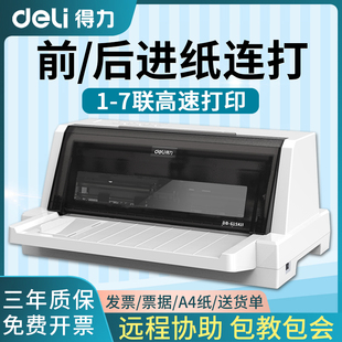 打印机615Kii增值税票税控专用平推票据送货单新税控发票 得力针式