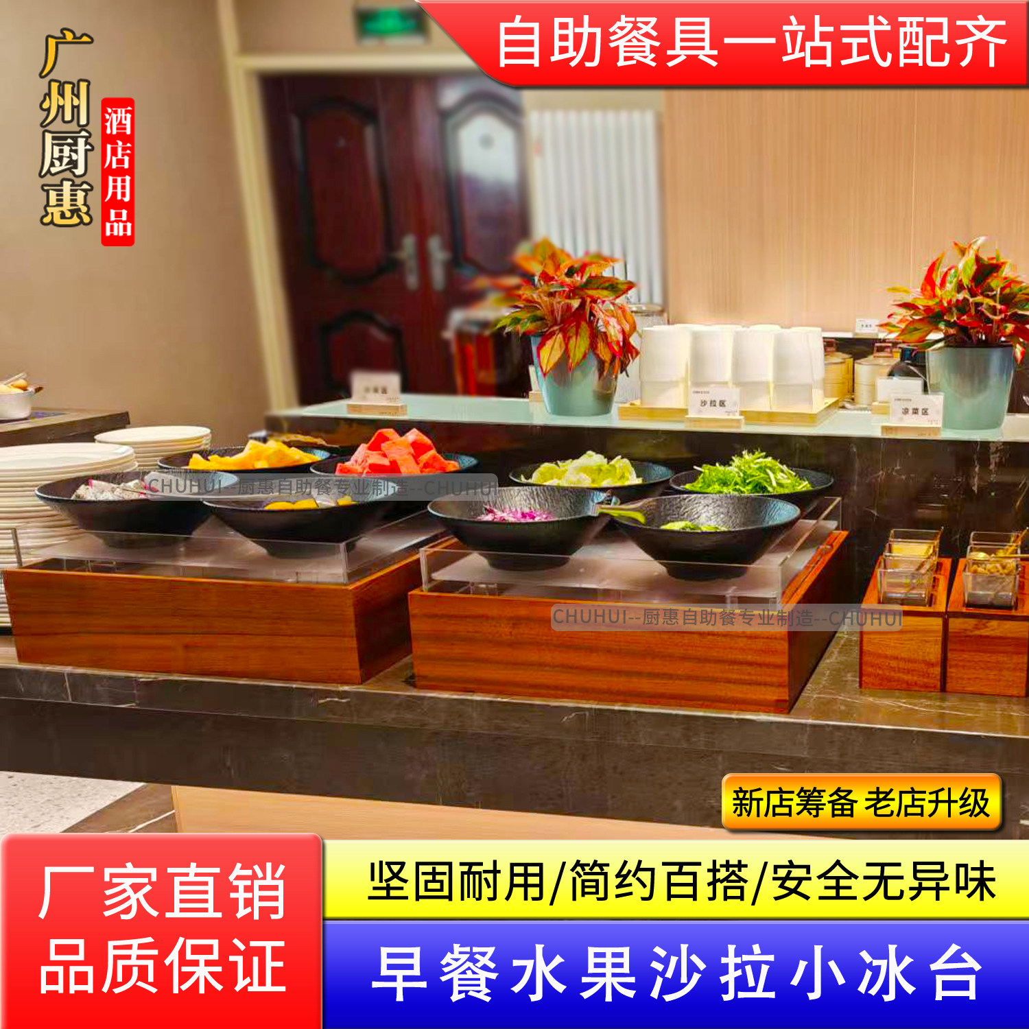 亚朵酒店自助早餐酸奶冰台希尔顿凉菜冰台实木小料碗架面包展示柜