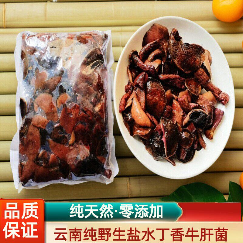 野生菌丁香牛肝菌盐水保鲜菌