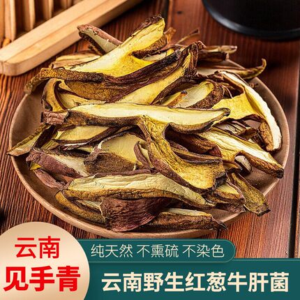 见手青干货500g云南特产红葱牛肝菌蘑菇新鲜菌菇野生黄牛肝菌煲汤