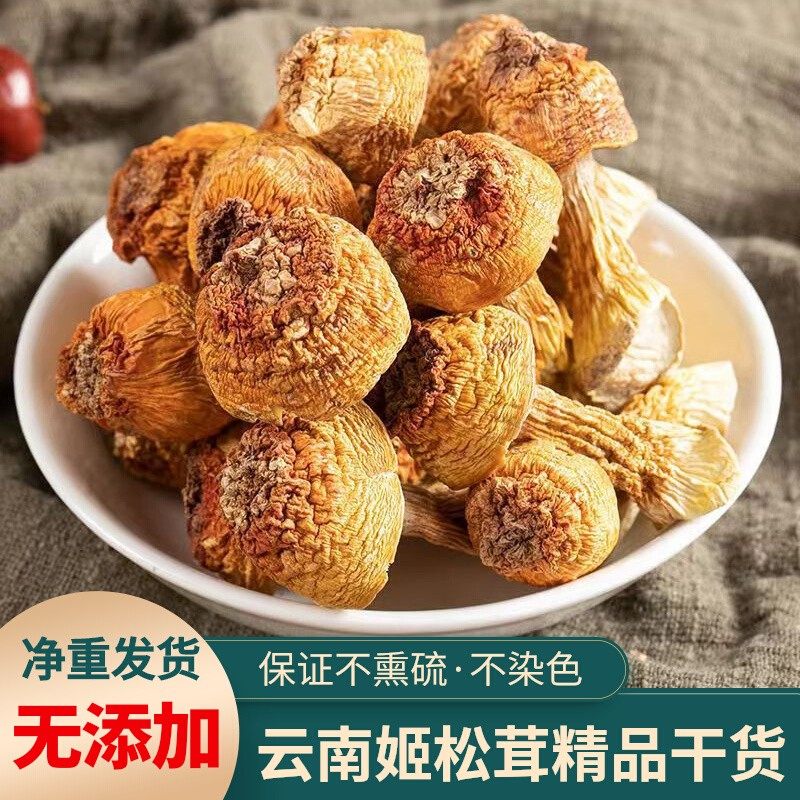 姬松茸干货500g云南特产特级新鲜松茸食用野生菌菇巴西蘑菇煲汤包