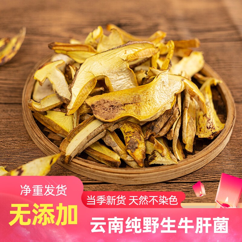 黄牛肝菌干货云南野生美味牛肝菌