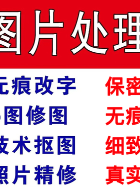 专业无痕p图Z件ps图片修图批图改pdf文件字
