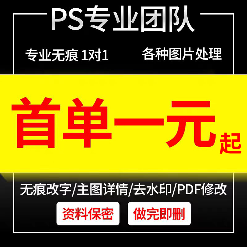 淘宝p图专业PS修图无痕改pdf字图片处理换背景批图抠图在线去水印