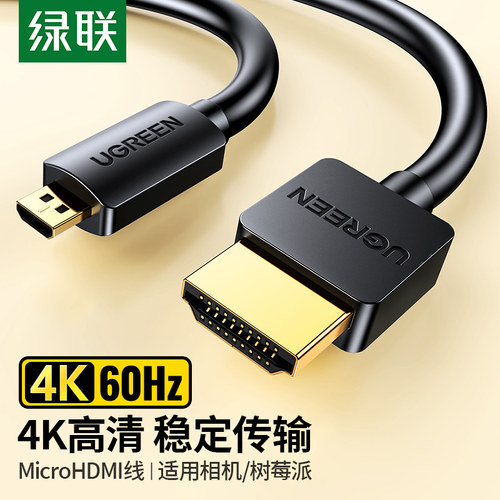 绿联MicroHDMI转接线手机平板