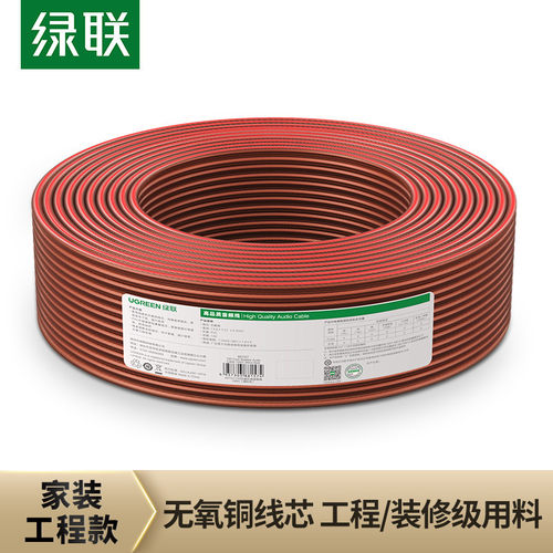 绿联 AV157喇叭线音箱无氧纯铜接头端子工程装修家庭影院专业线材