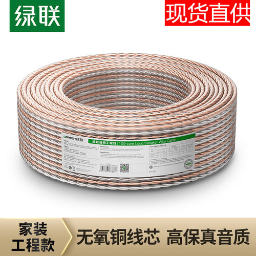 绿联AV137音箱线连接功放音频信号输出入喇叭线加长工程装修线材