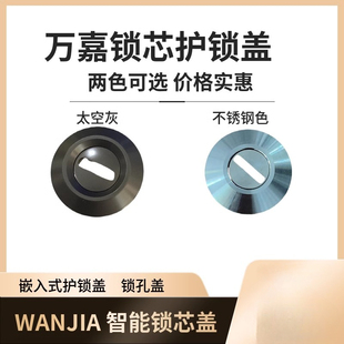 通用嵌入式智能锁锁芯盖锁芯护锁器球形把手嵌入式指纹锁配件护盖