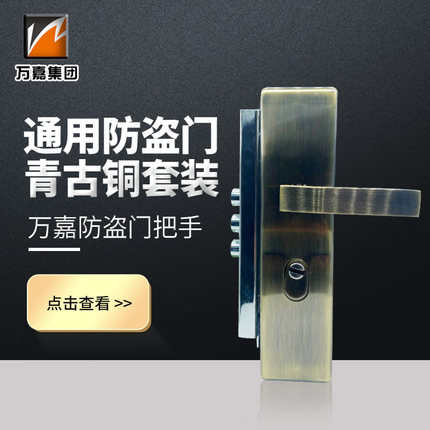 万嘉新多老式通用防盗门锁具大门锁青古铜套装全套C级锁心三件套