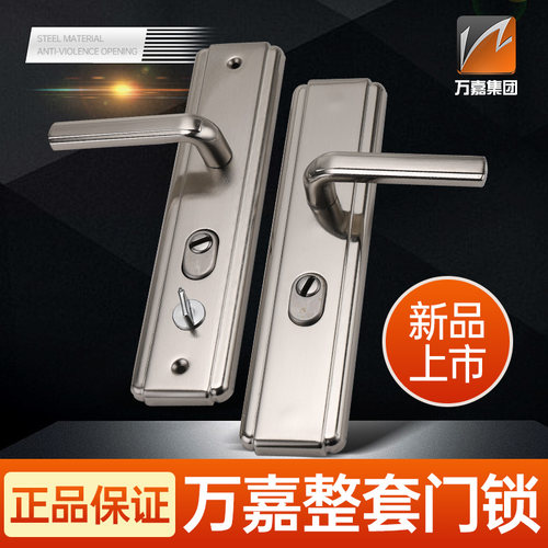 万嘉全套装门锁老式锁具