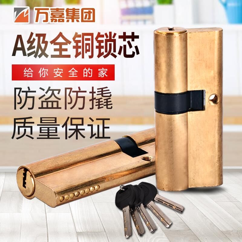 万嘉WANJIA防盗门锁芯A级全铜大门锁芯铁门锁具塑料新4卡巴锁芯