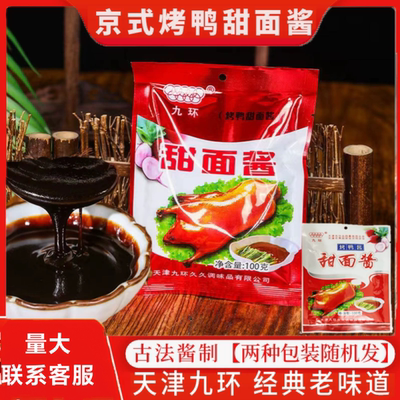 天津九环煎饼果子100g甜面酱